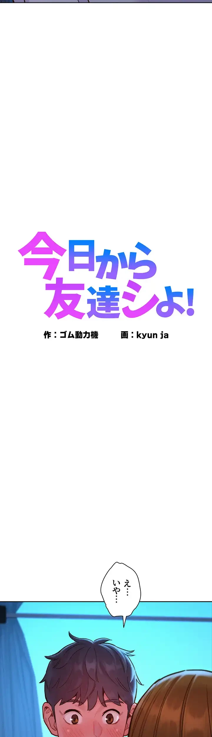 今日から友達シよ！ 第33話 - 2
