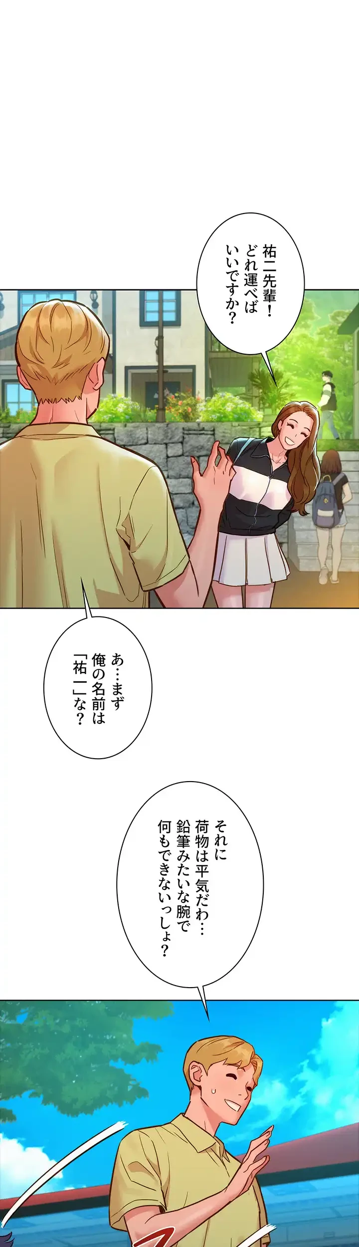 今日から友達シよ！ 第33話 - 11