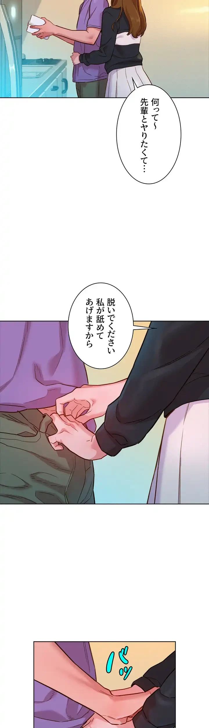 今日から友達シよ！ 第33話 - 32