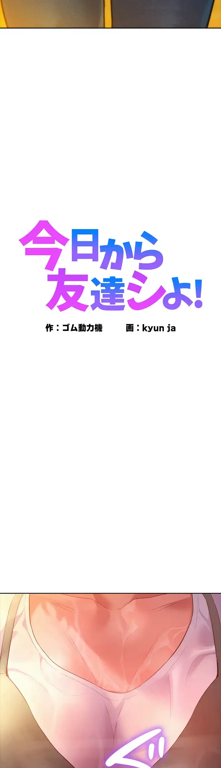 今日から友達シよ！ 第34話 - 2