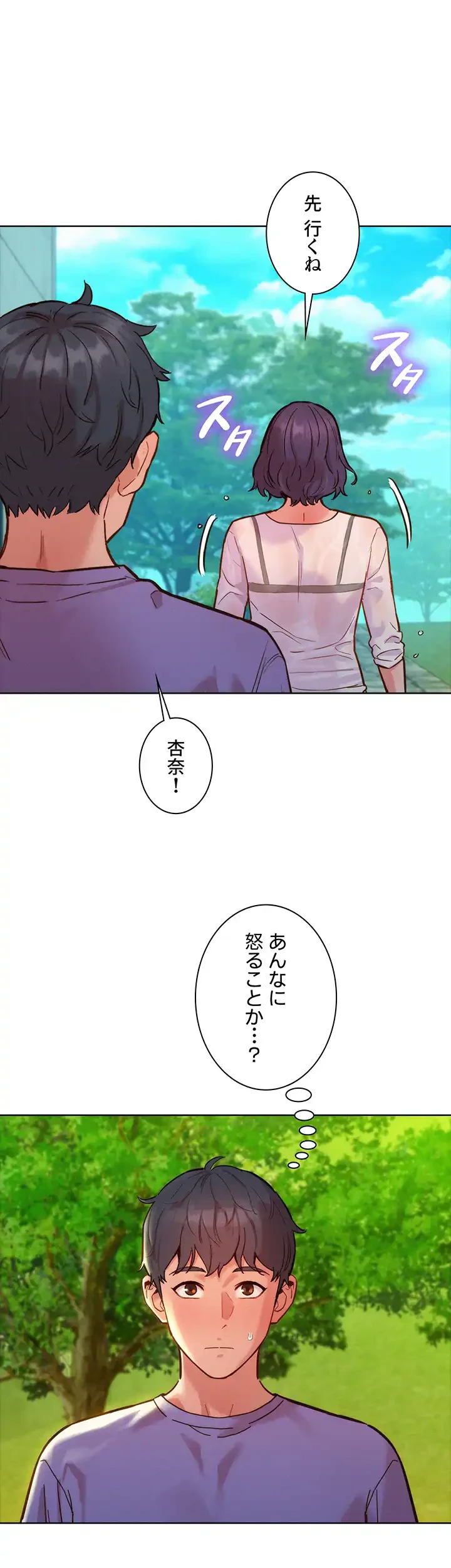 今日から友達シよ！ 第34話 - 8