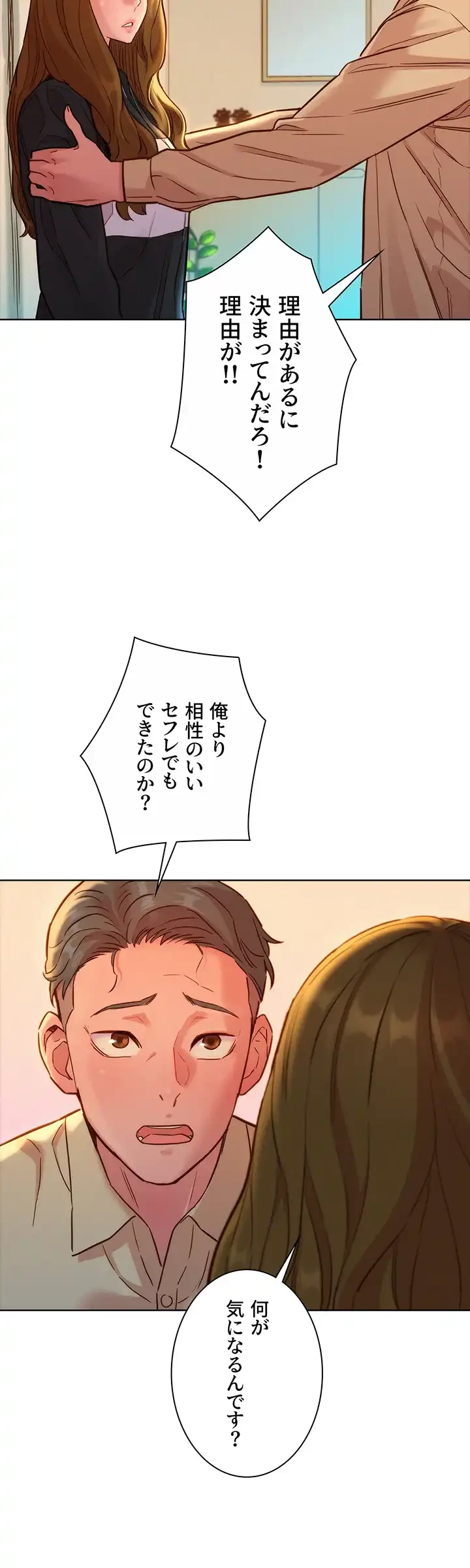 今日から友達シよ！ 第34話 - 13