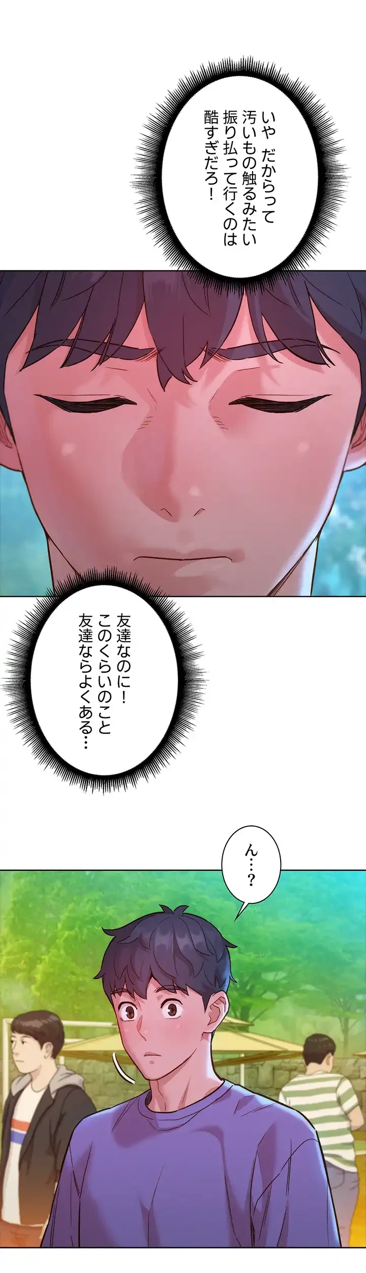 今日から友達シよ！ 第34話 - 27