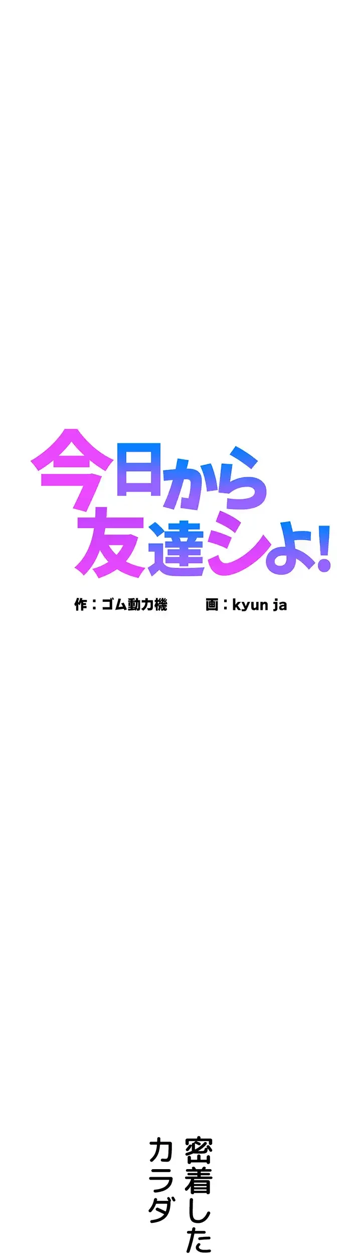 今日から友達シよ！ 第35話 - 1