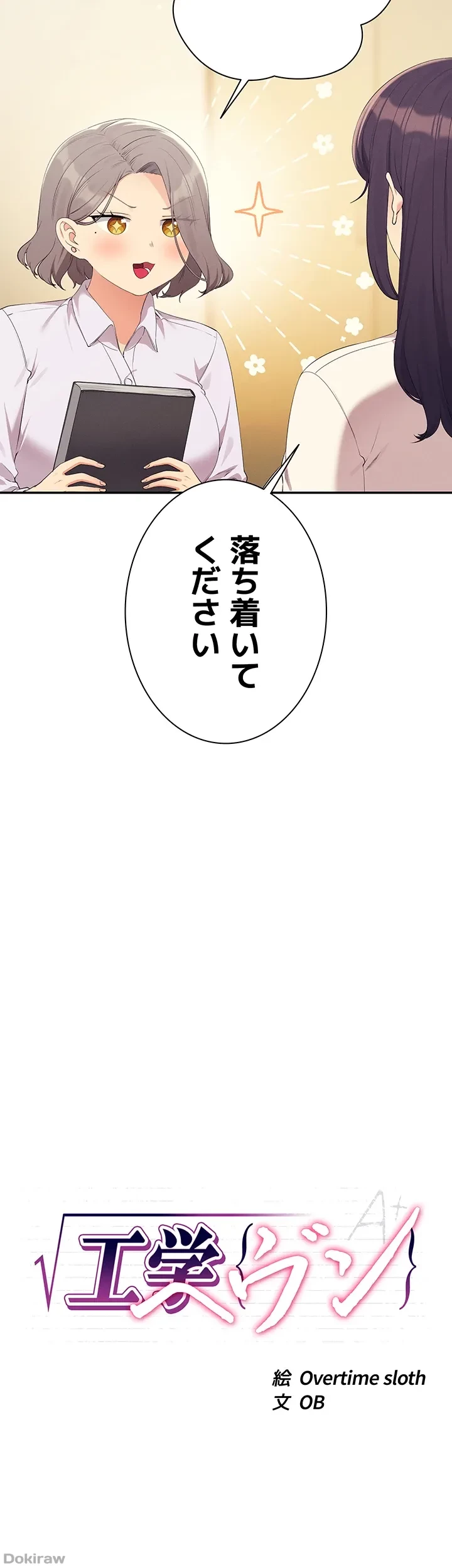 工学ヘヴン 第145話 - 8