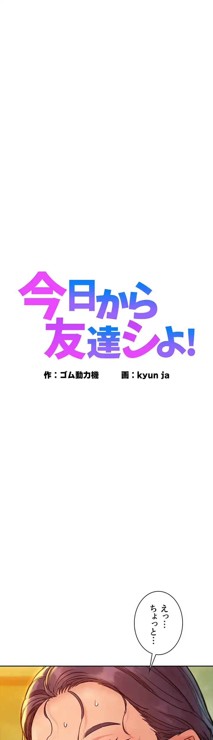 今日から友達シよ！ 第36話 - 1