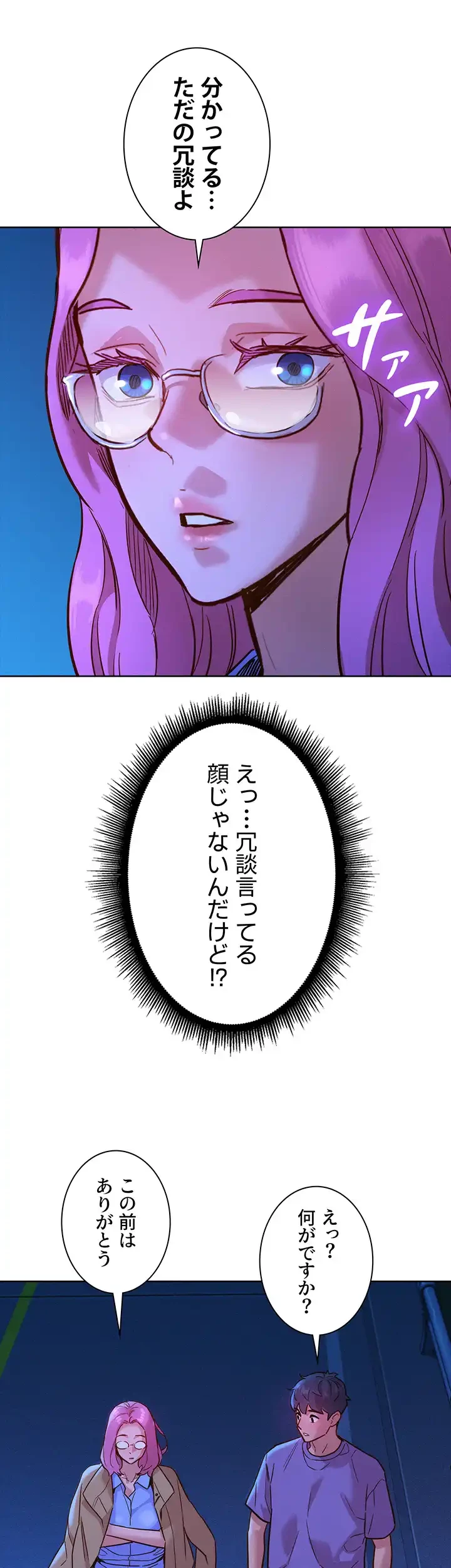 今日から友達シよ！ 第36話 - 18