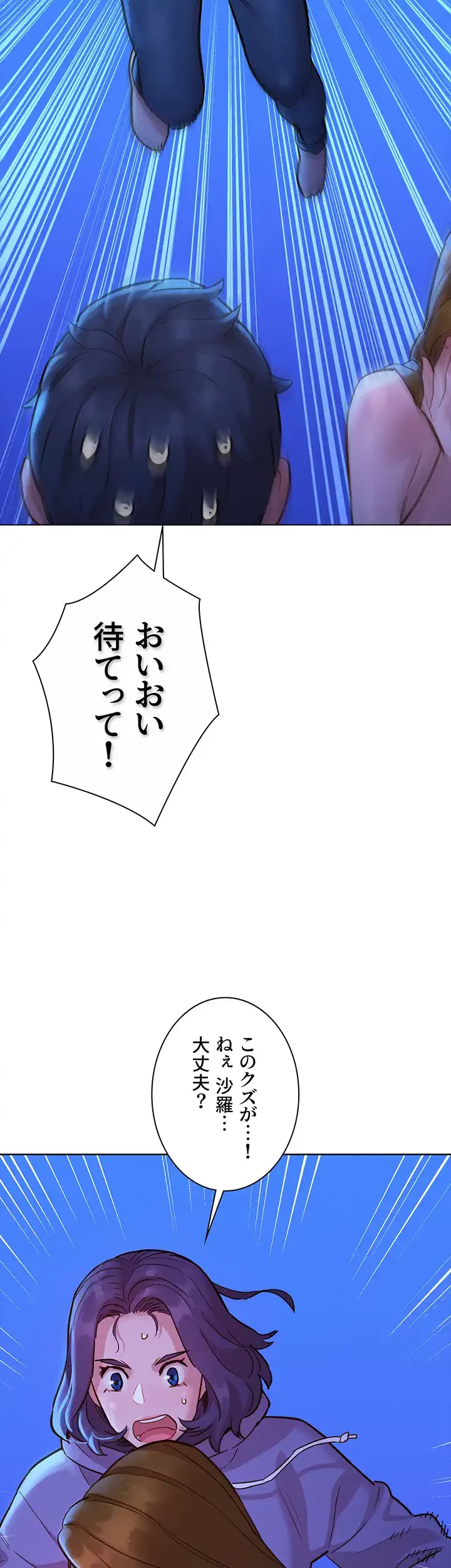 今日から友達シよ！ 第37話 - 23