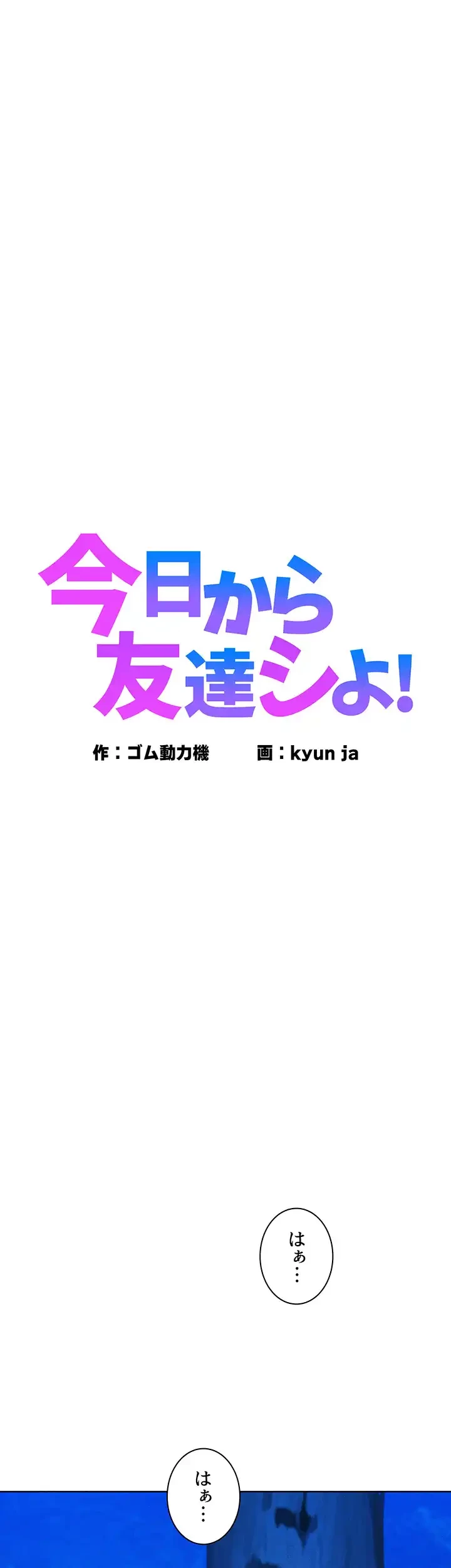 今日から友達シよ！ 第41話 - 1
