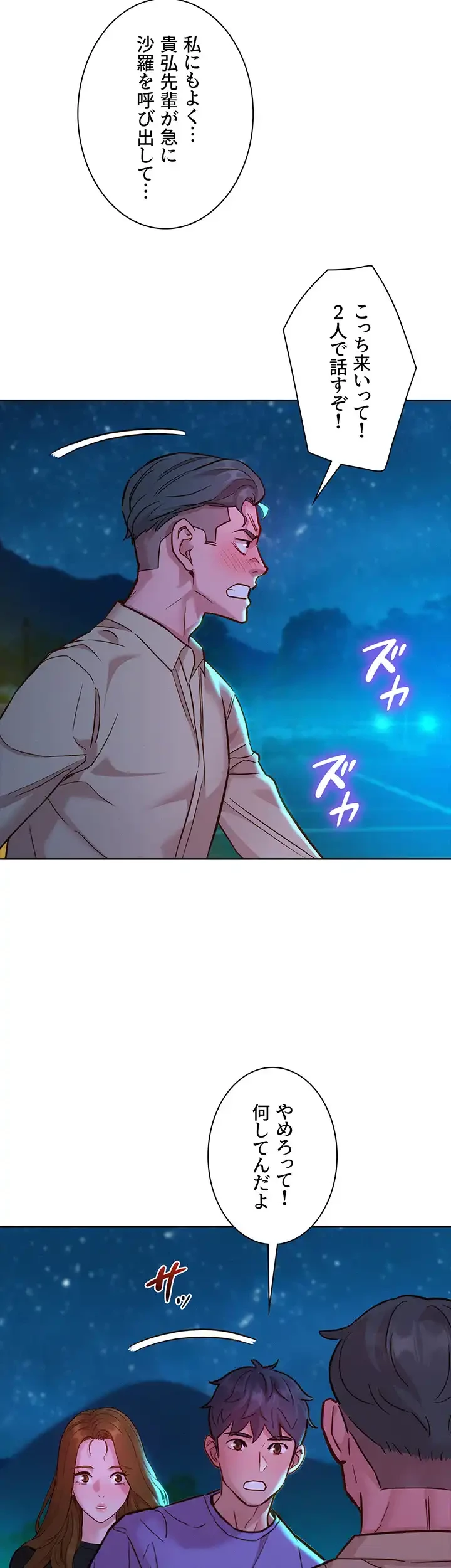 今日から友達シよ！ 第41話 - 39