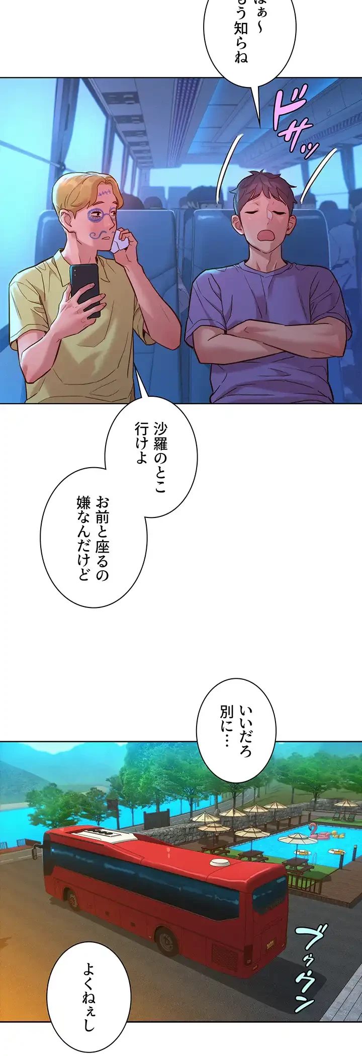 今日から友達シよ！ 第42話 - 29