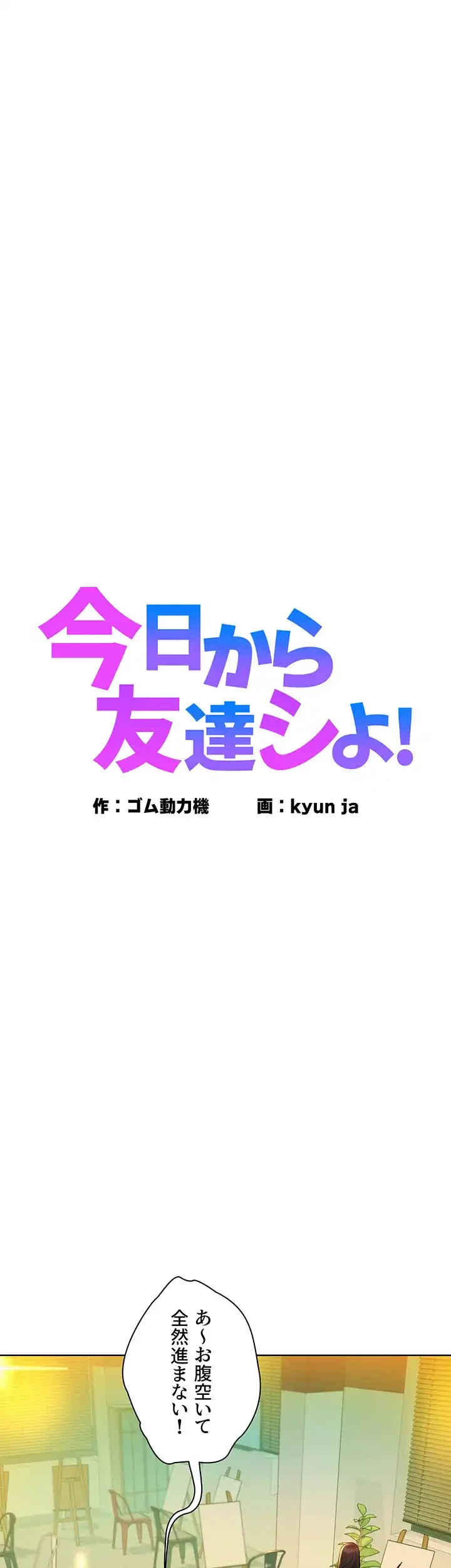 今日から友達シよ！ 第43話 - 1
