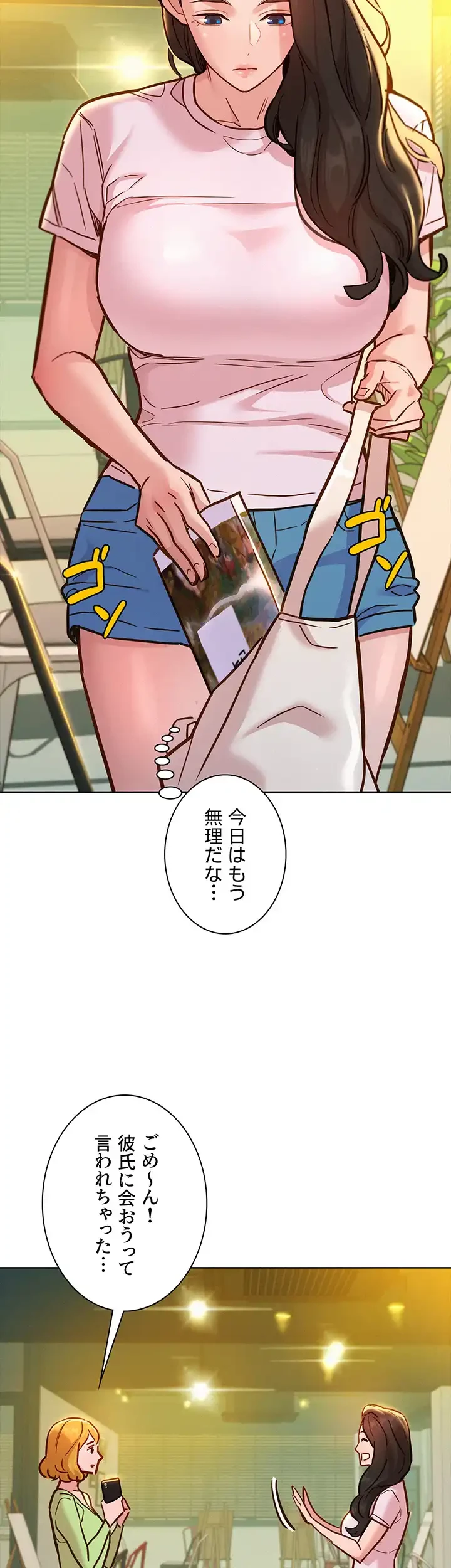 今日から友達シよ！ 第43話 - 6