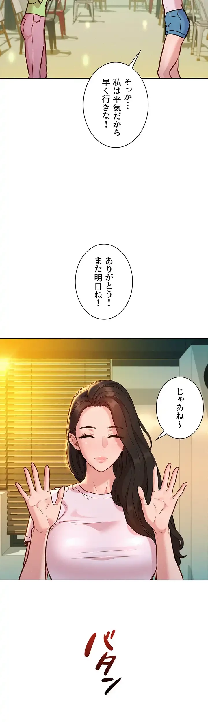 今日から友達シよ！ 第43話 - 7