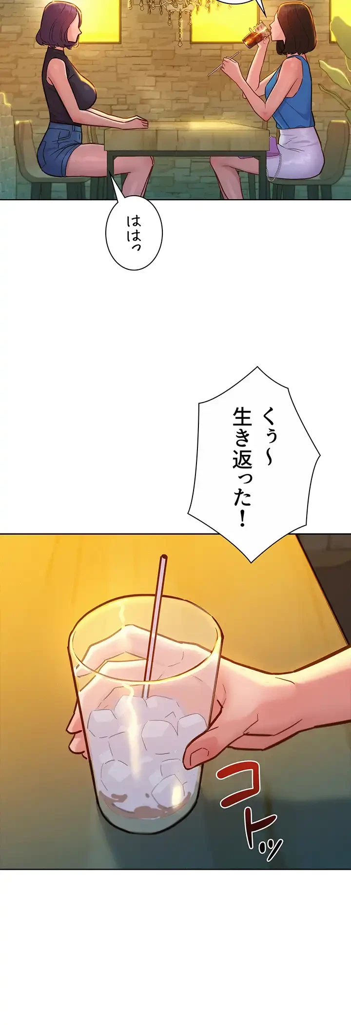 今日から友達シよ！ 第43話 - 30