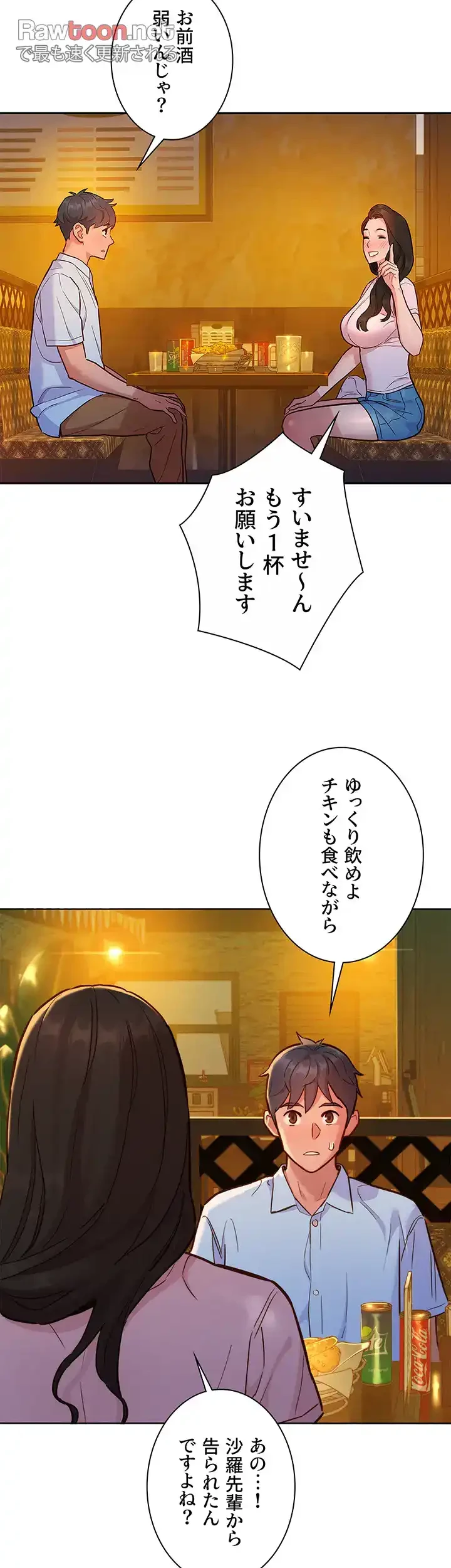 今日から友達シよ！ 第43話 - 34