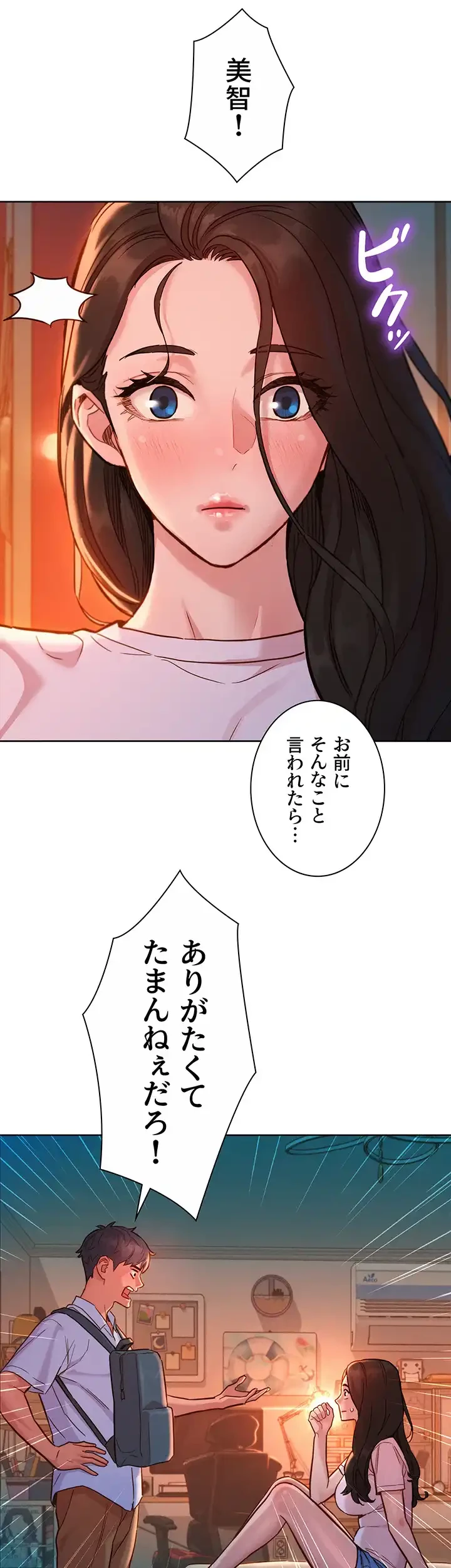 今日から友達シよ！ 第44話 - 3
