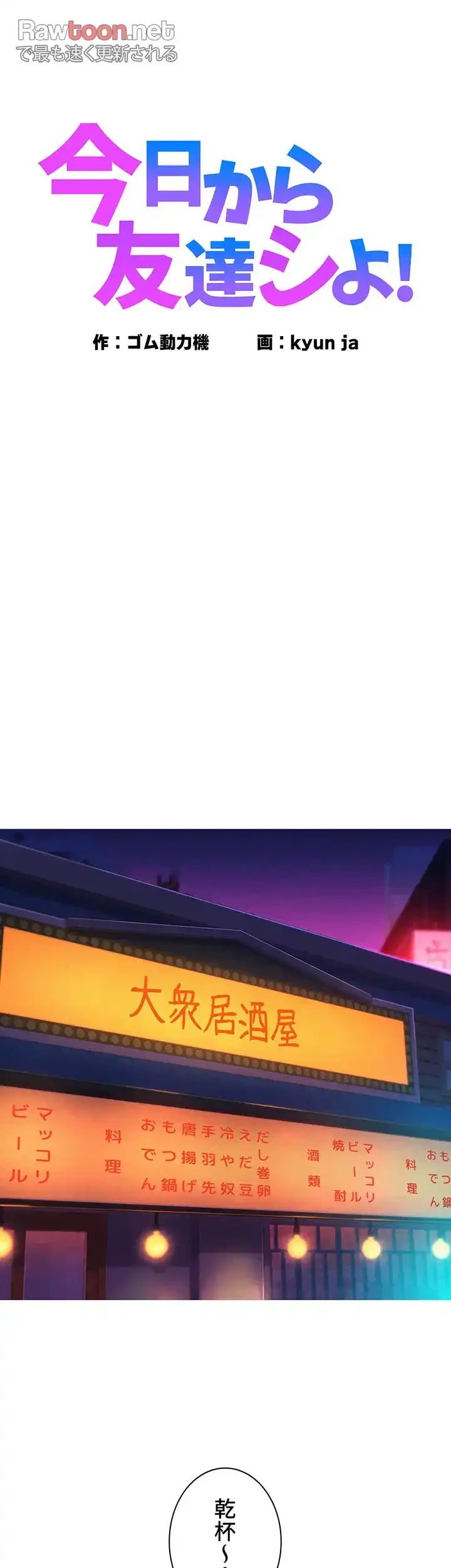 今日から友達シよ！ 第44話 - 10