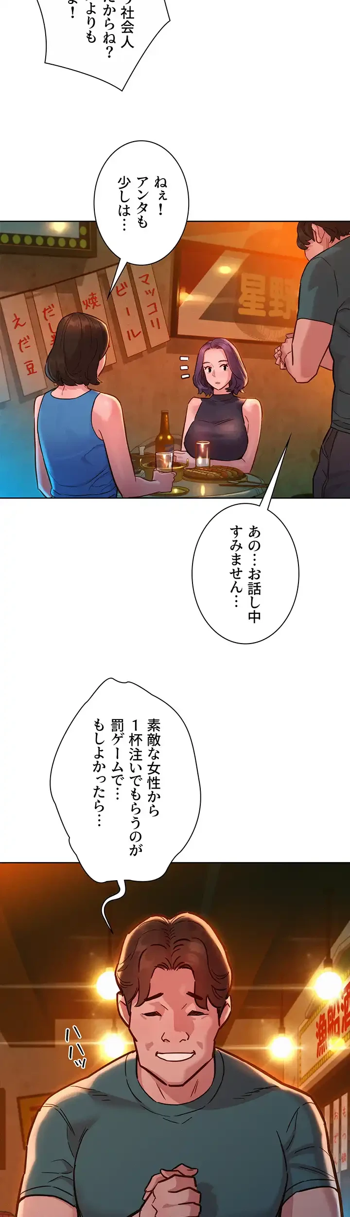 今日から友達シよ！ 第44話 - 16