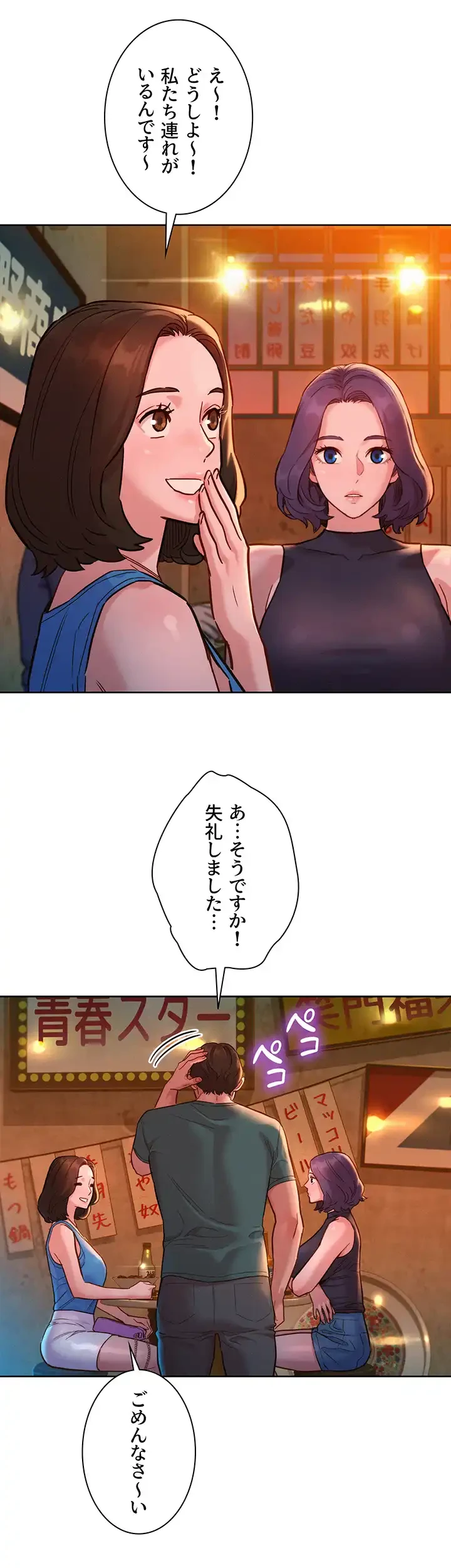 今日から友達シよ！ 第44話 - 18