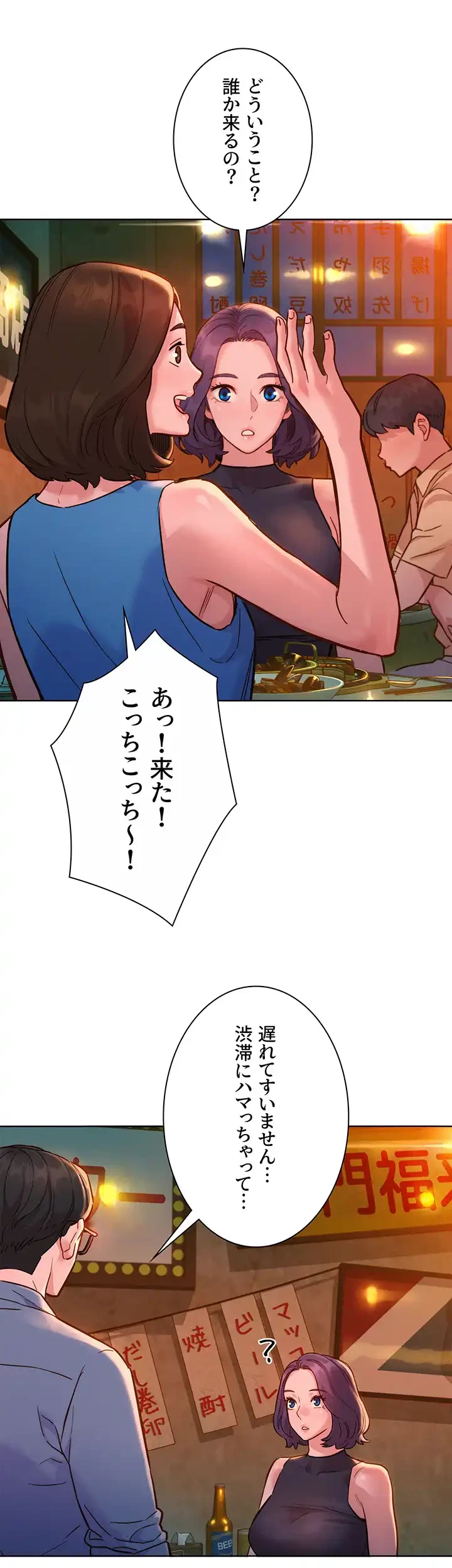 今日から友達シよ！ 第44話 - 20