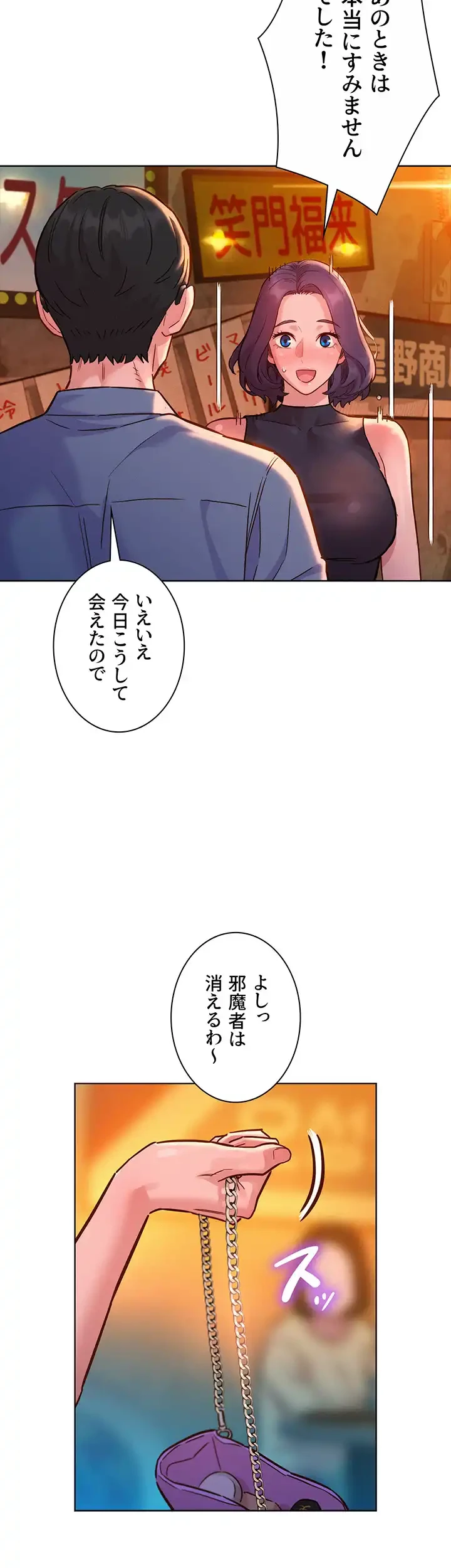 今日から友達シよ！ 第44話 - 23