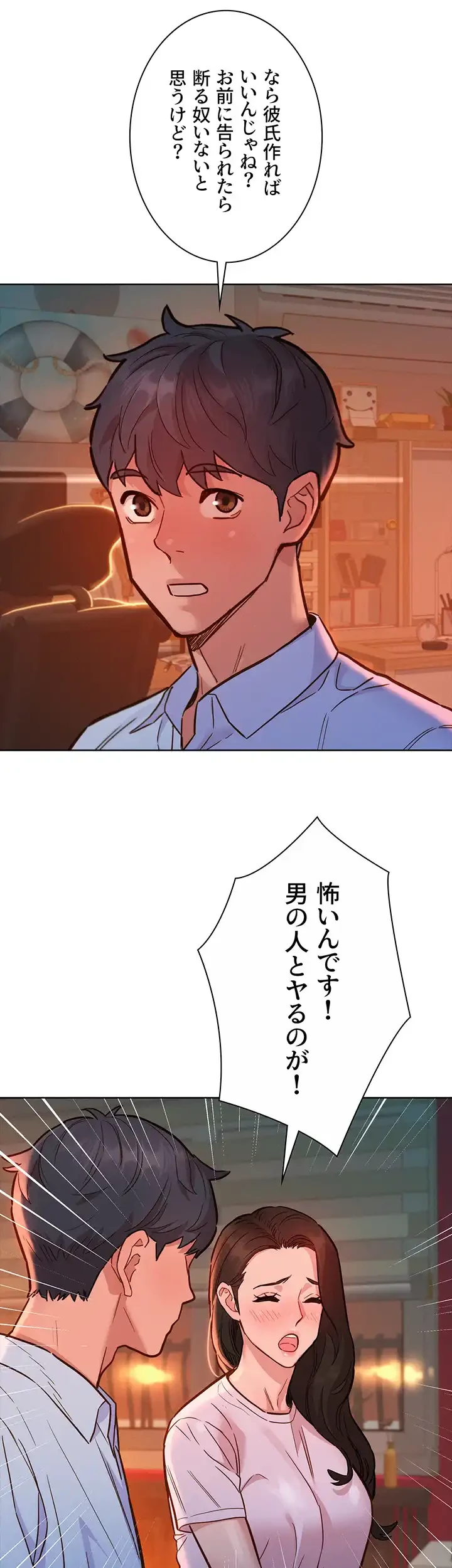 今日から友達シよ！ 第44話 - 30