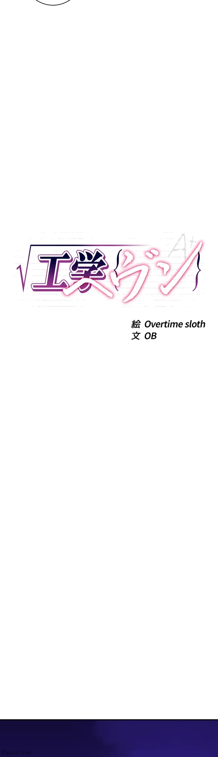 工学ヘヴン 第146話 - 3