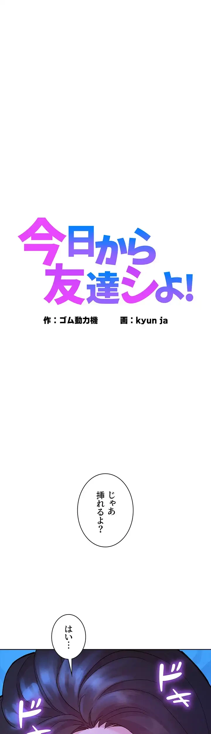 今日から友達シよ！ 第46話 - 1