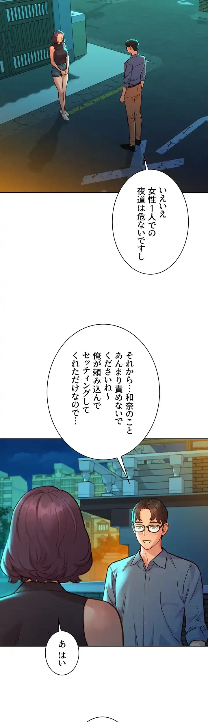 今日から友達シよ！ 第46話 - 32