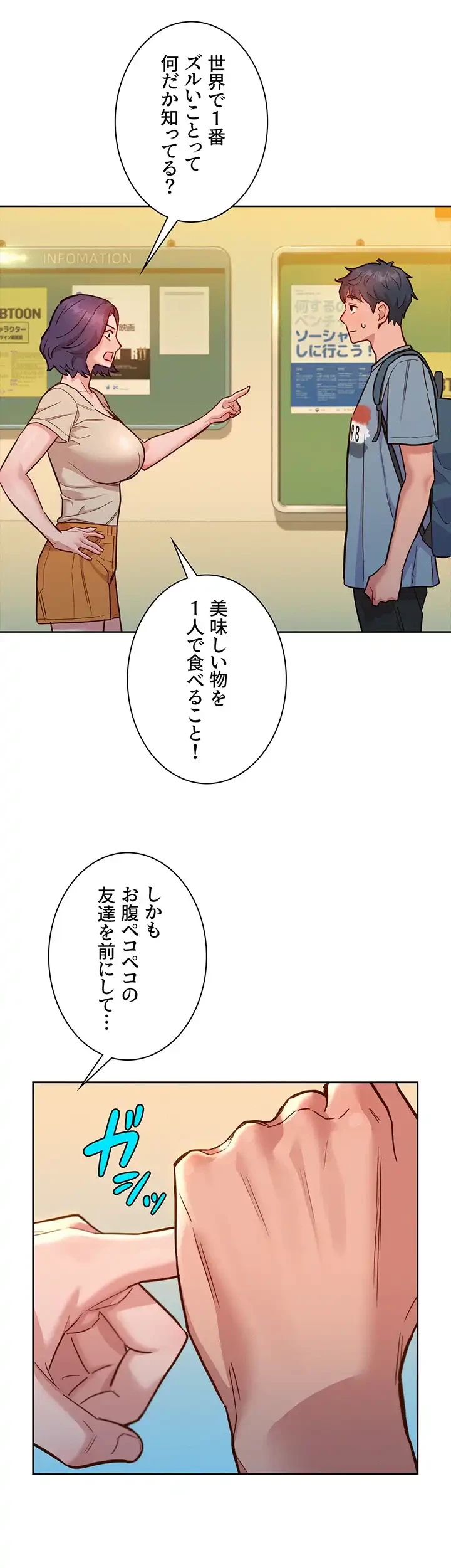 今日から友達シよ！ 第47話 - 24