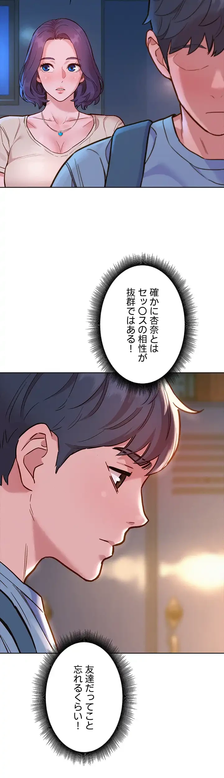 今日から友達シよ！ 第47話 - 27