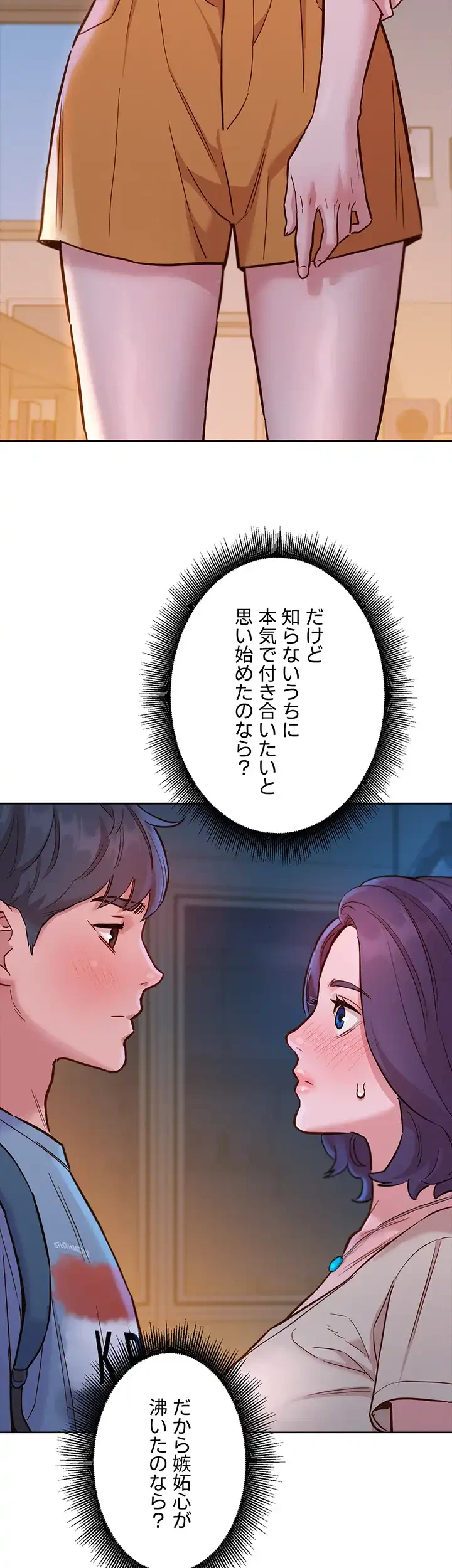 今日から友達シよ！ 第47話 - 30