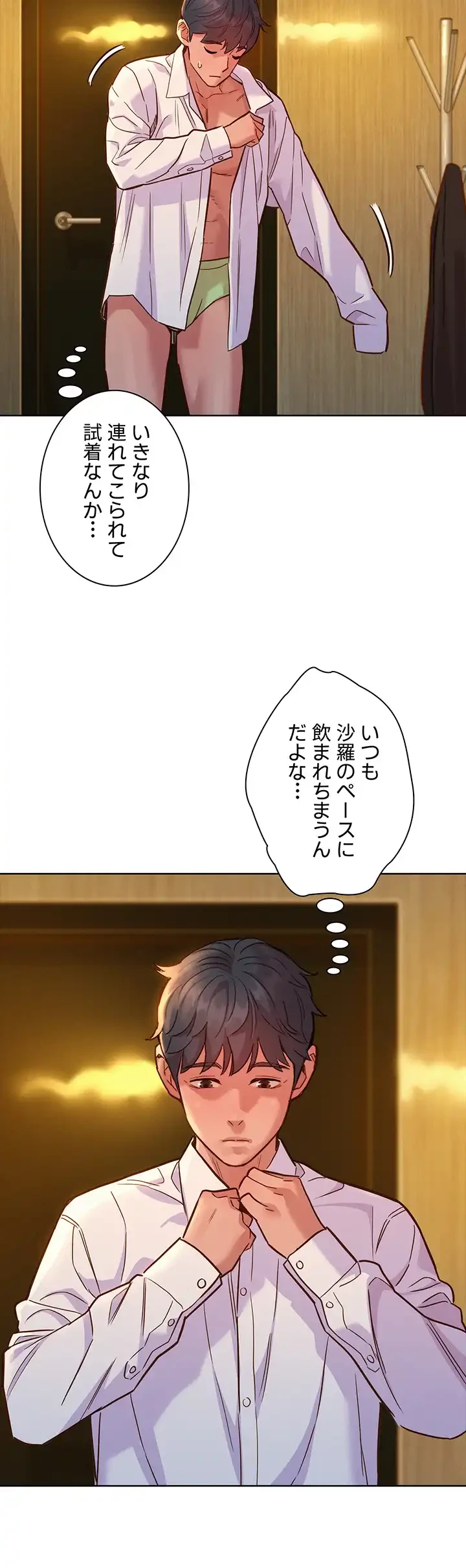 今日から友達シよ！ 第47話 - 44