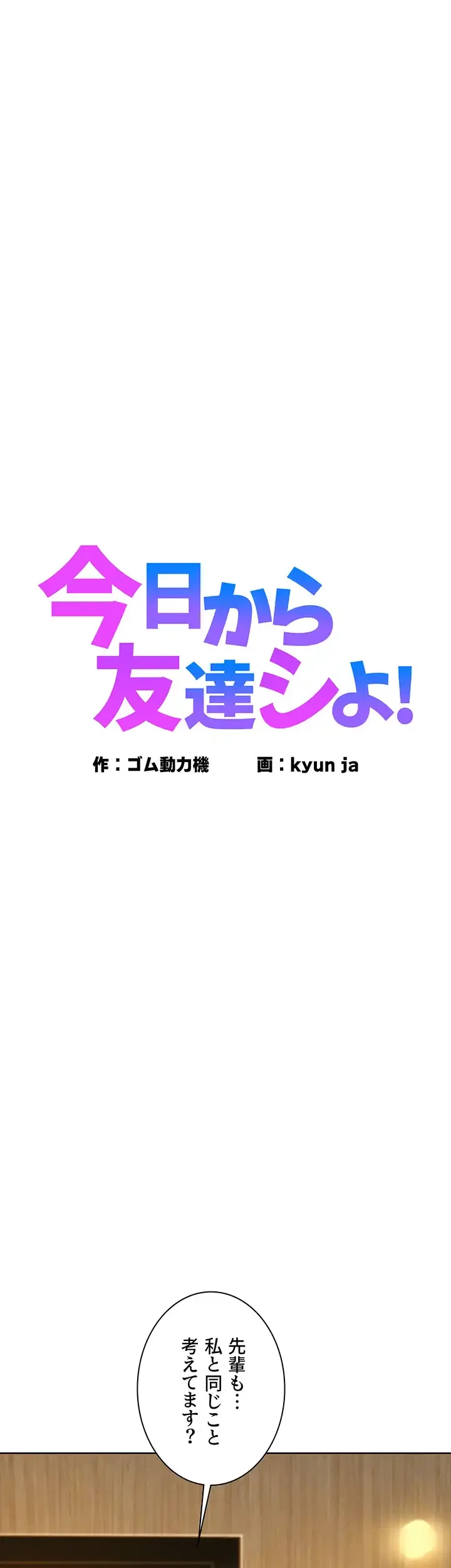 今日から友達シよ！ 第48話 - 1