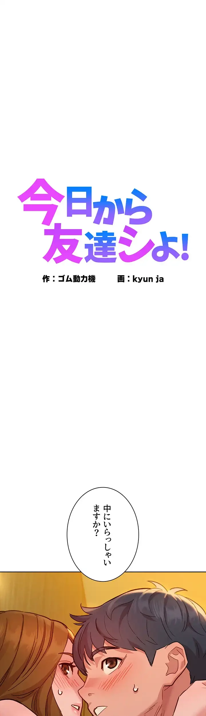 今日から友達シよ！ 第49話 - 1