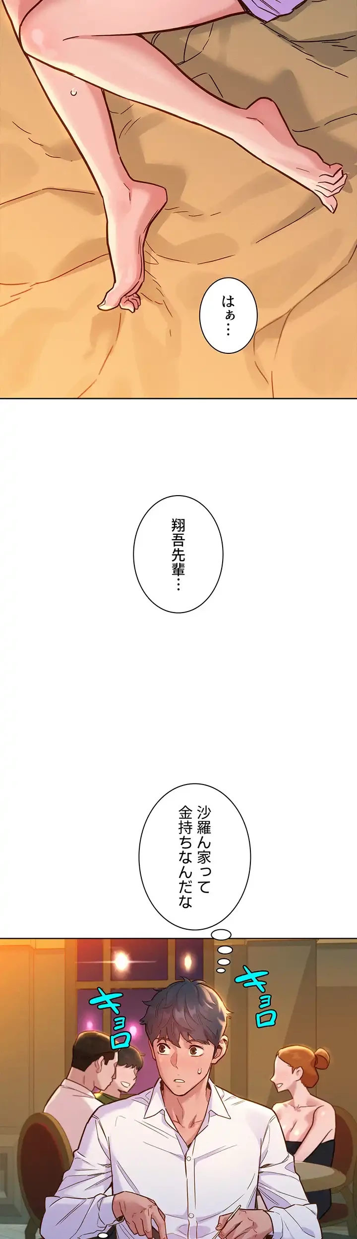 今日から友達シよ！ 第49話 - 19