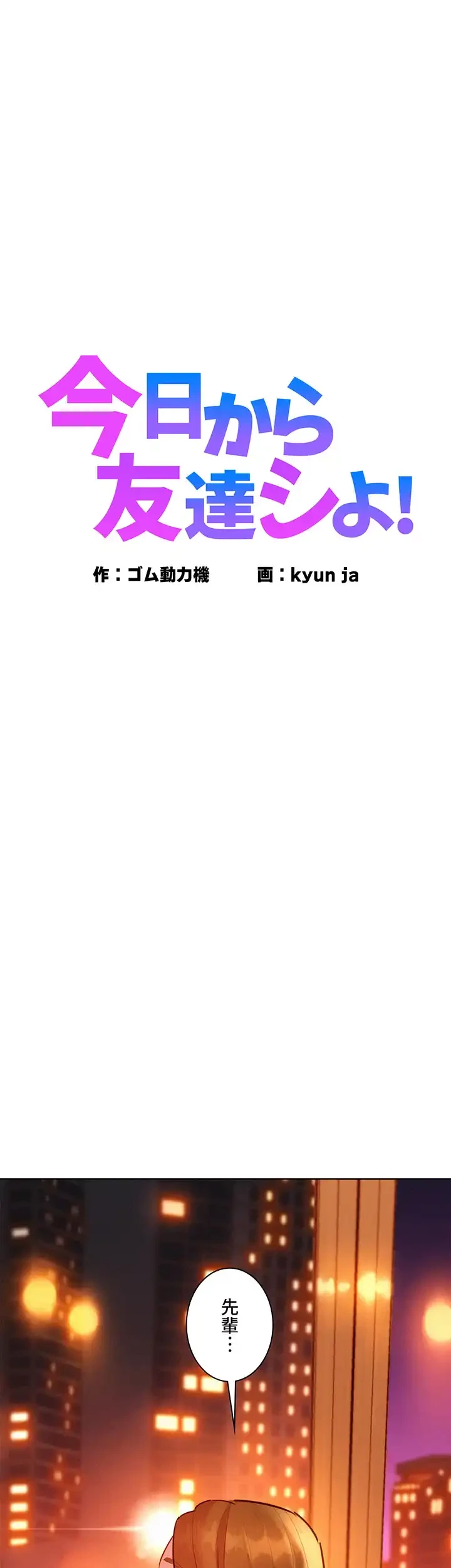 今日から友達シよ！ 第50話 - 1