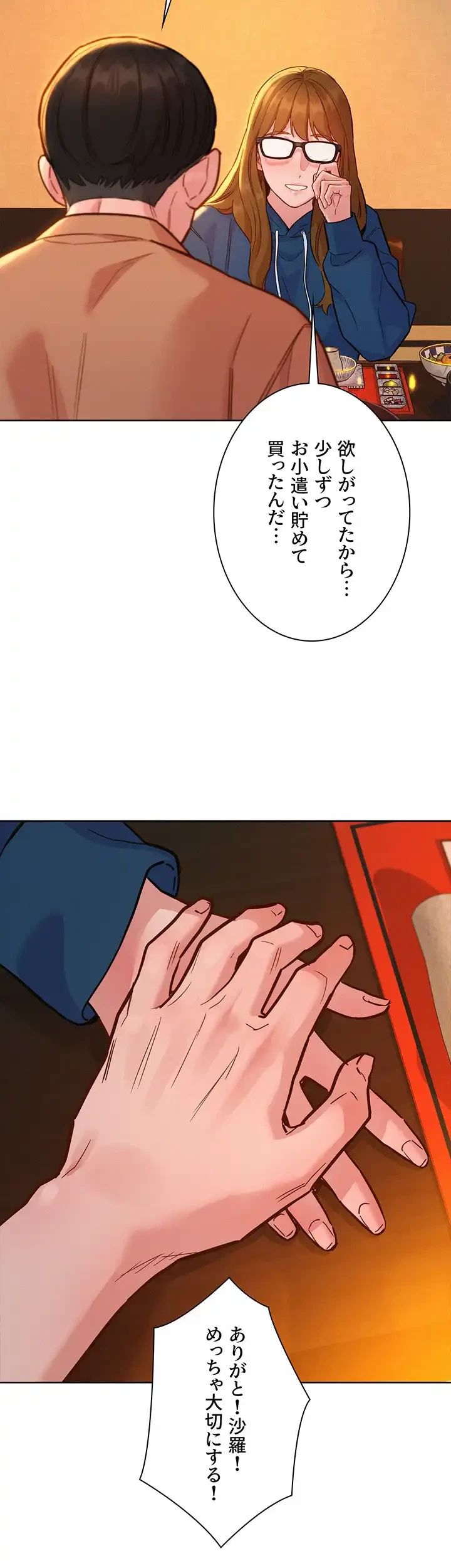 今日から友達シよ！ 第50話 - 17