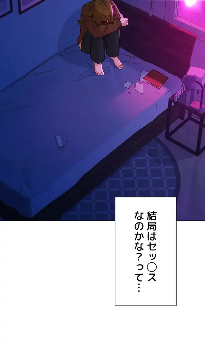 今日から友達シよ！ 第50話 - 27
