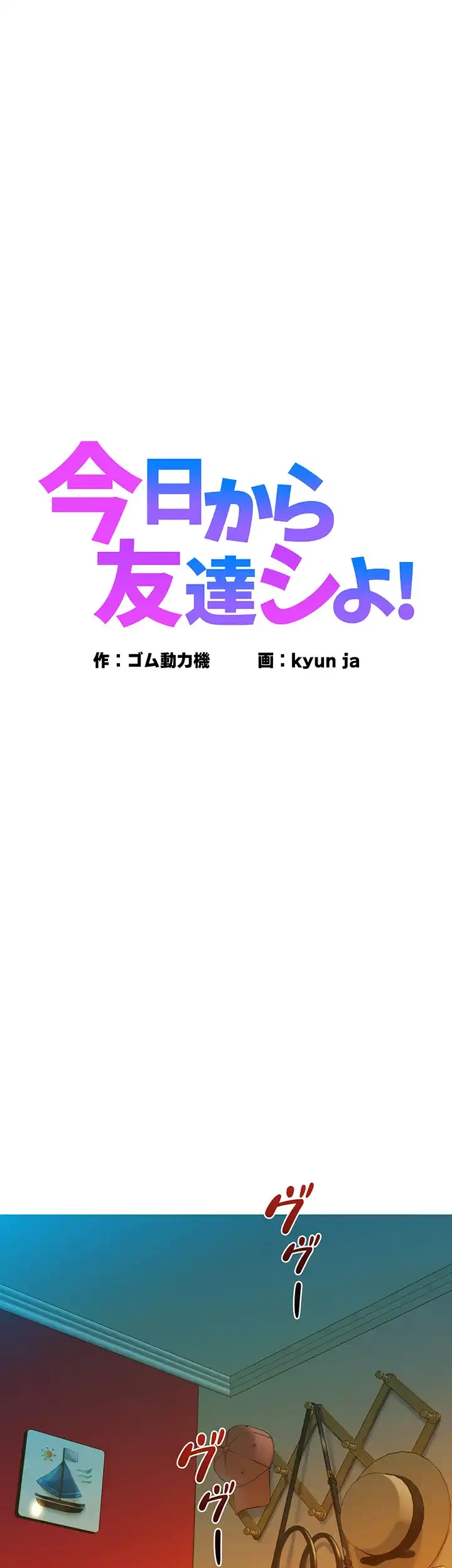 今日から友達シよ！ 第51話 - 1