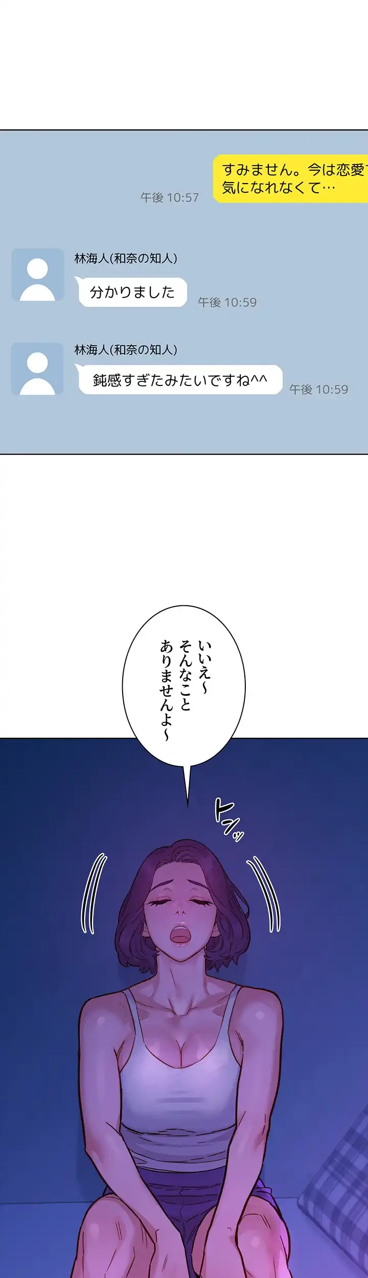 今日から友達シよ！ 第52話 - 18