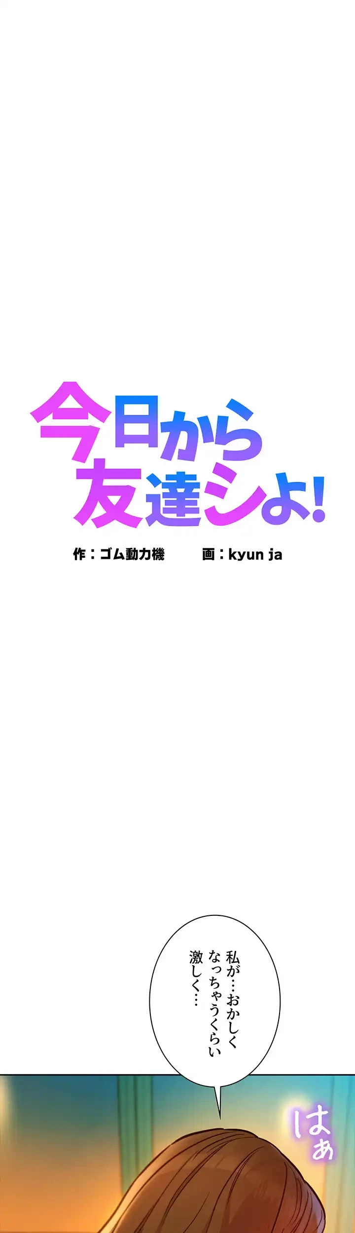 今日から友達シよ！ 第53話 - 1