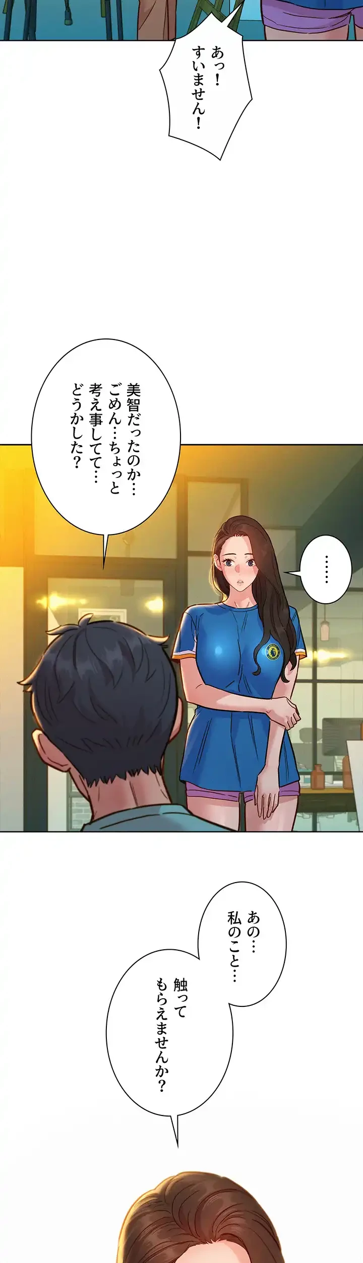 今日から友達シよ！ 第53話 - 48