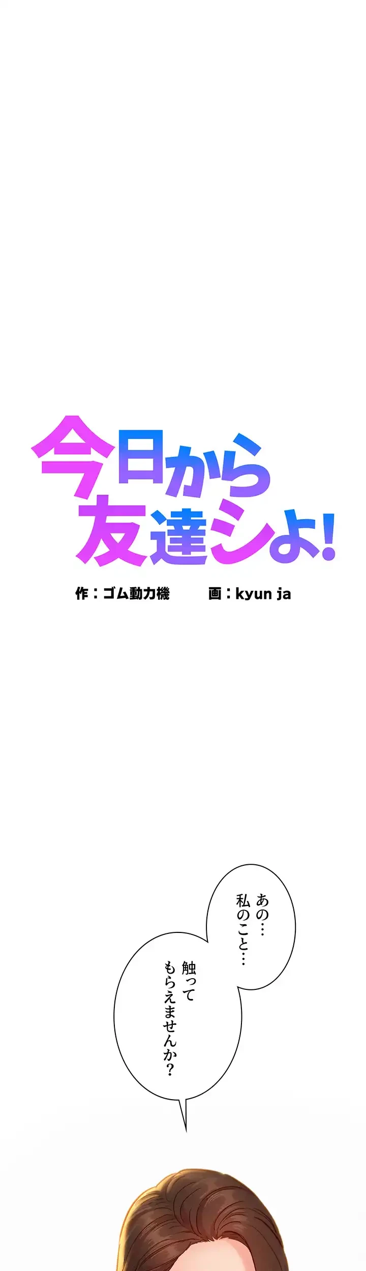 今日から友達シよ！ 第54話 - 1