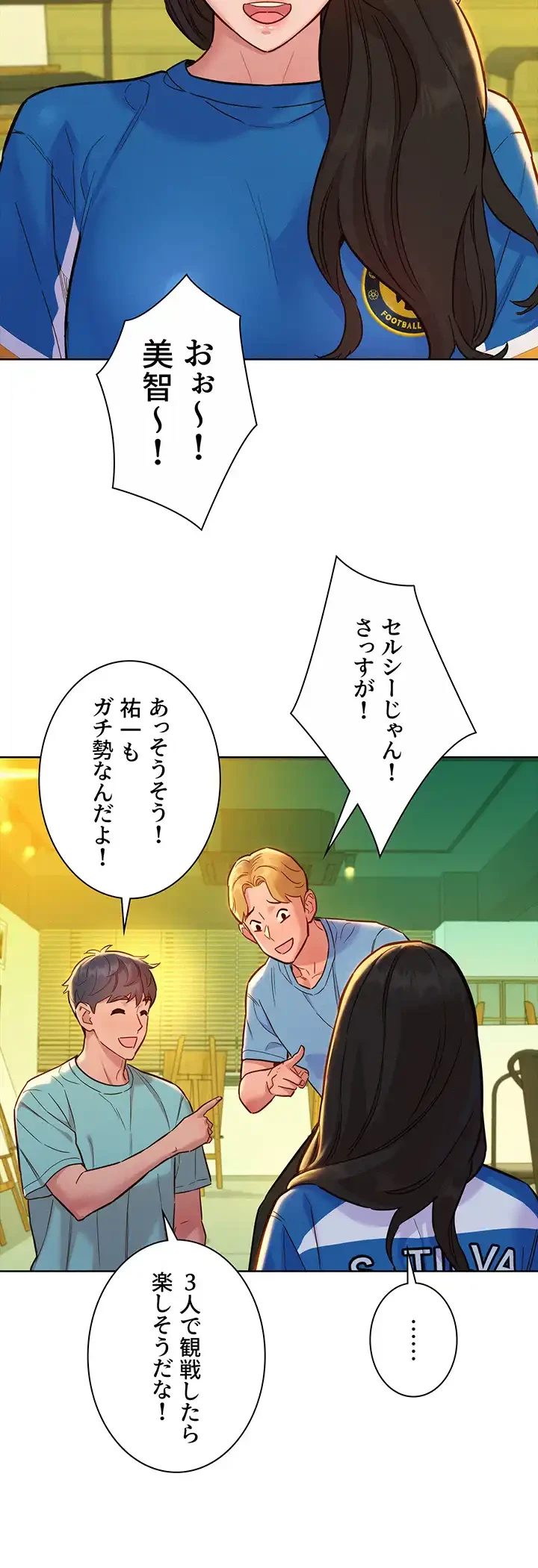 今日から友達シよ！ 第54話 - 22
