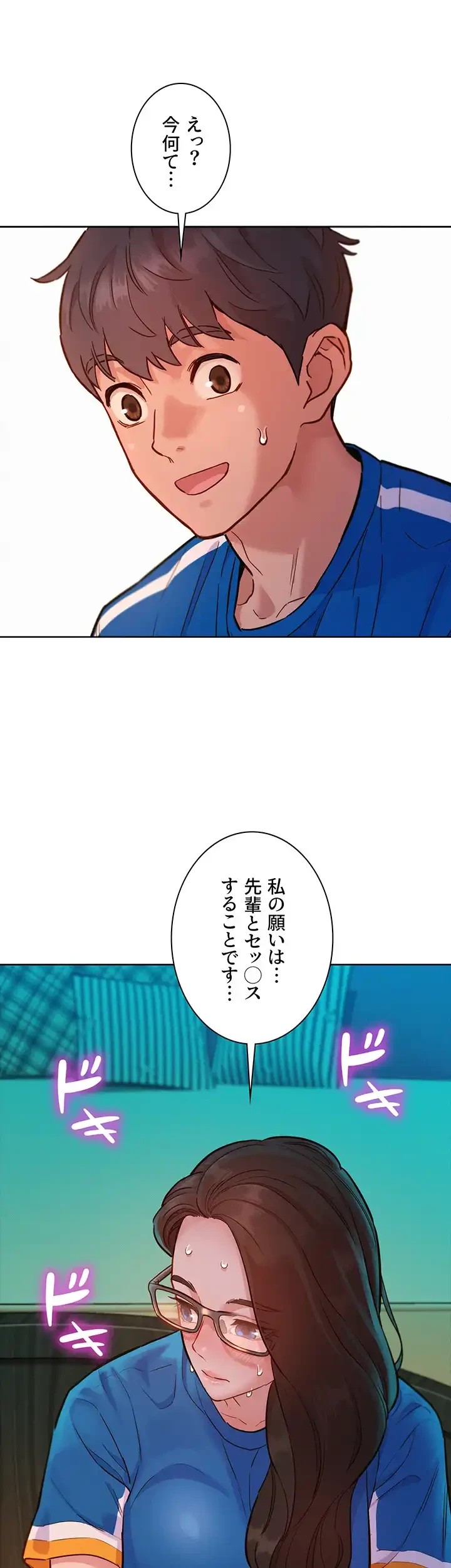 今日から友達シよ！ 第54話 - 45