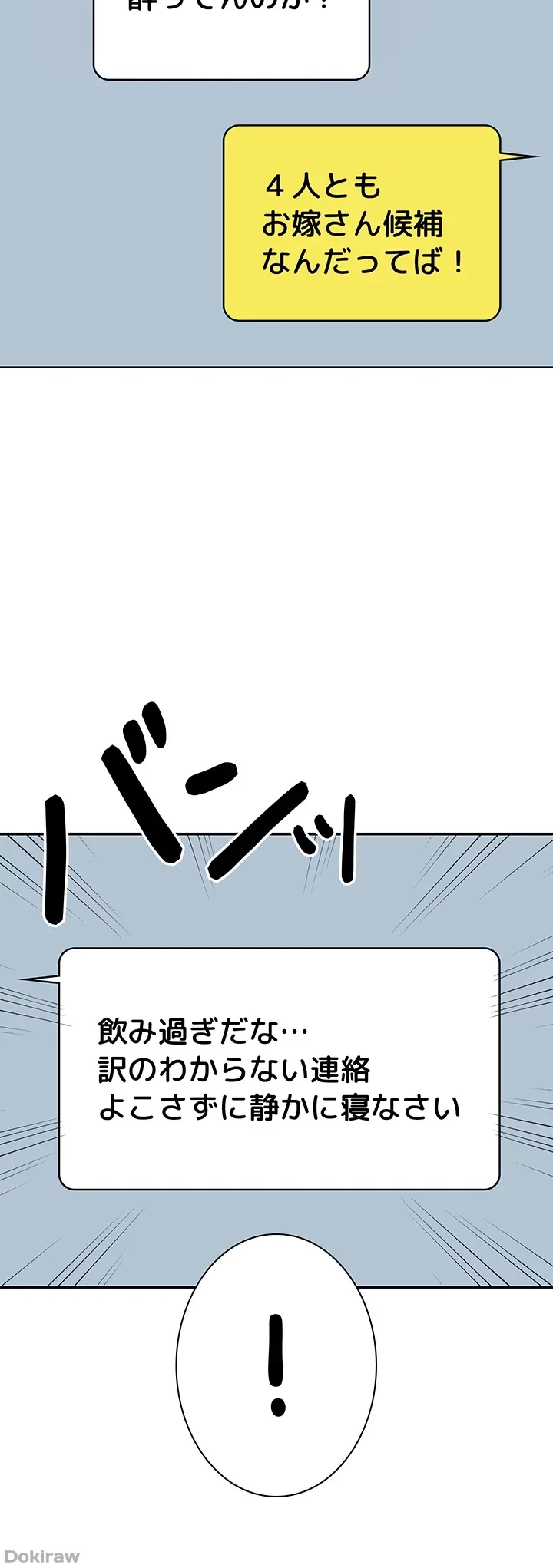 工学ヘヴン 第147話 - 4