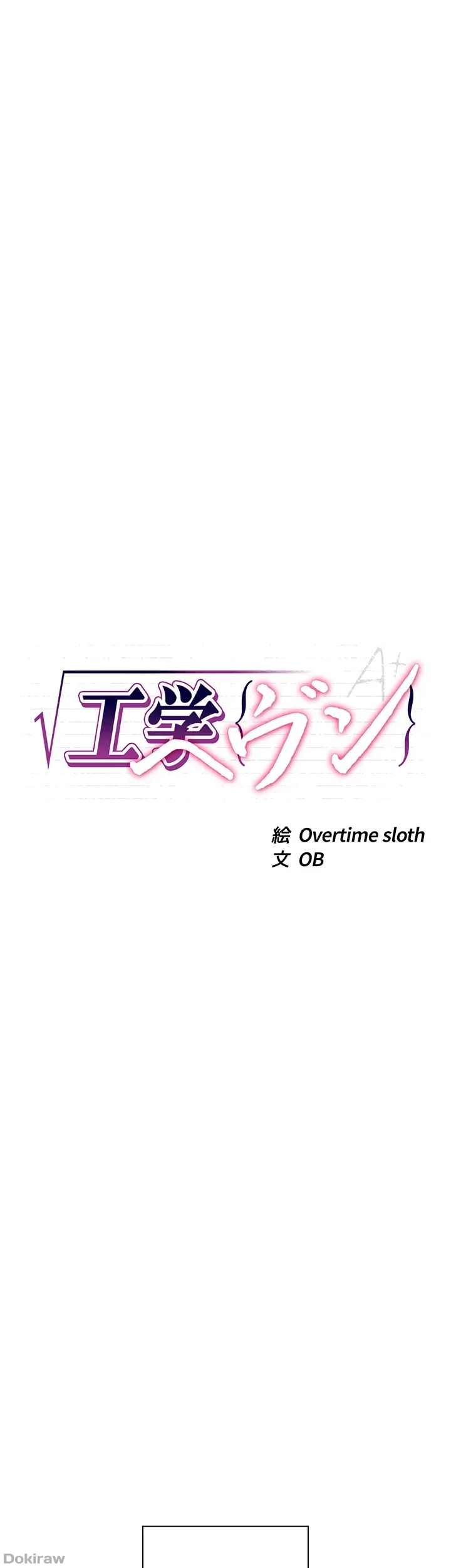 工学ヘヴン 第147話 - 11