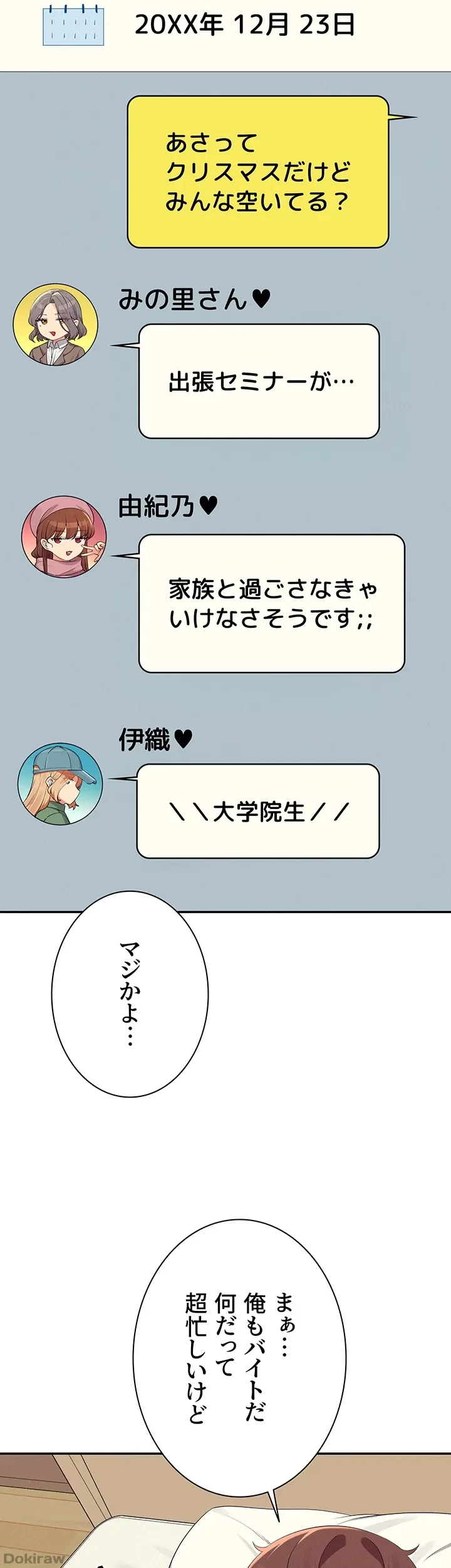 工学ヘヴン 第147話 - 29